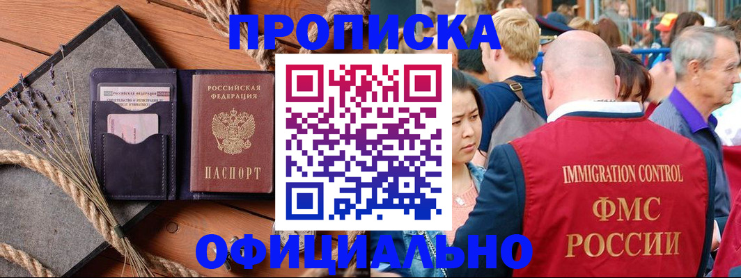 прописка регистрация в Полысаево