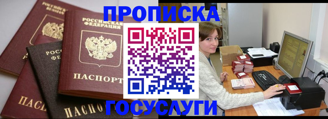 прописка в Полысаево
