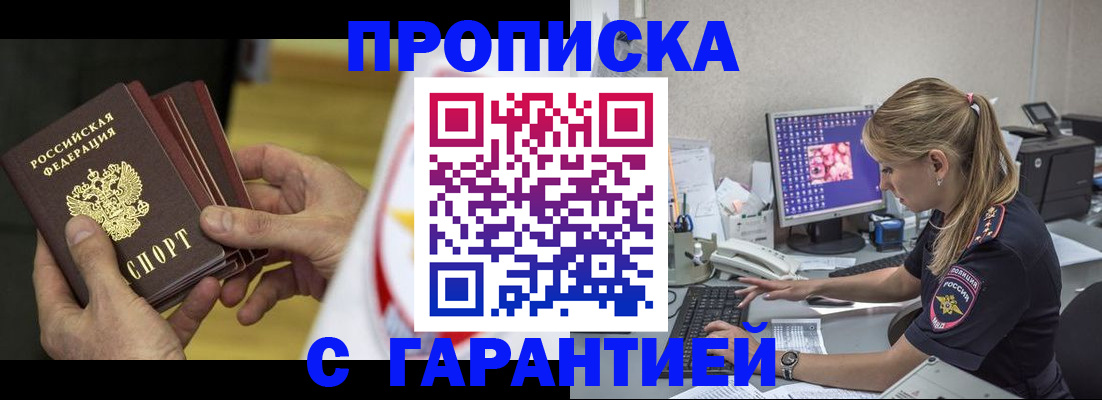 прописка гарантия в Полысаево