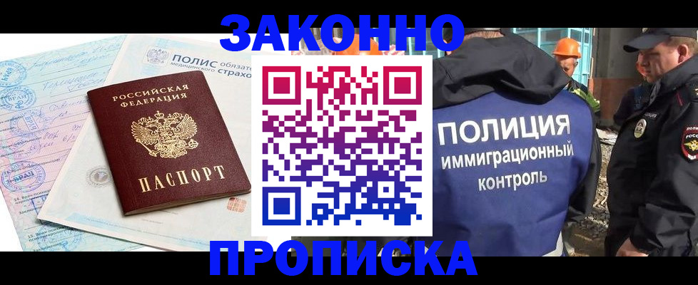 прописка для школы в Полысаево